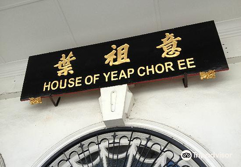 The House of Yeap Chor Ee的图片