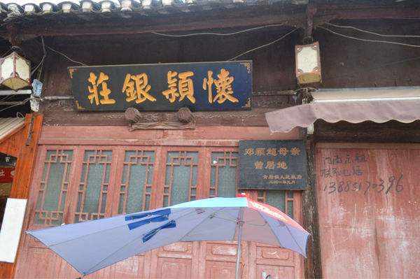 青岩古镇-邓颖超母亲曾居地