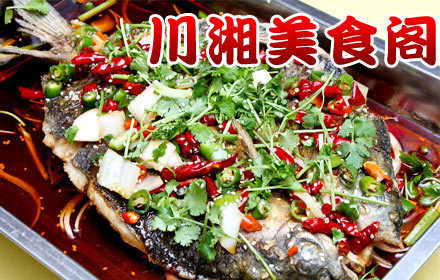 川湘美食阁(422医院店)