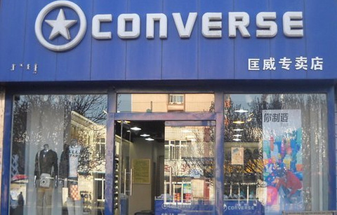 CONVERSE(解放路明珠广场店)