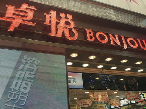 卓悦（香港罗素街店）的图片