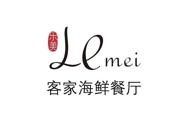 惠州小径湾艾美酒店·乐美客家海鲜餐厅