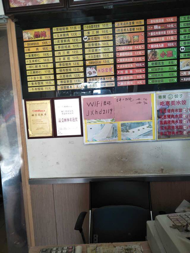 吉祥馄饨(沂南店)