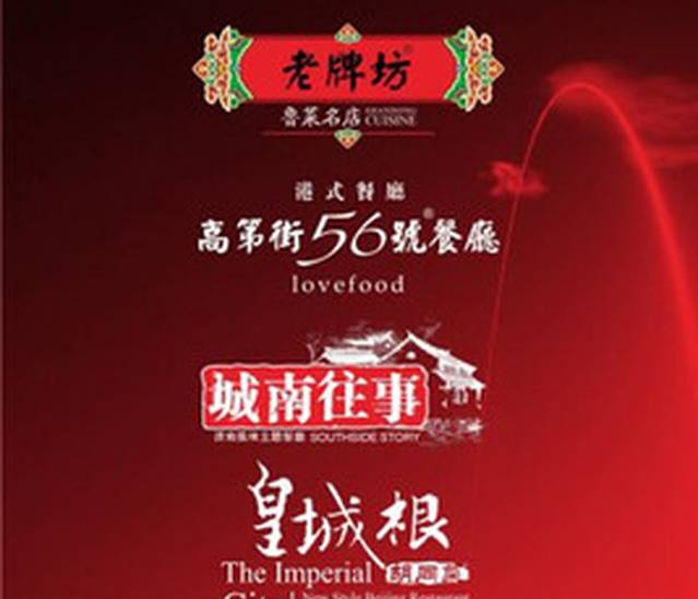 高第街56号港式餐厅(文化东路店)