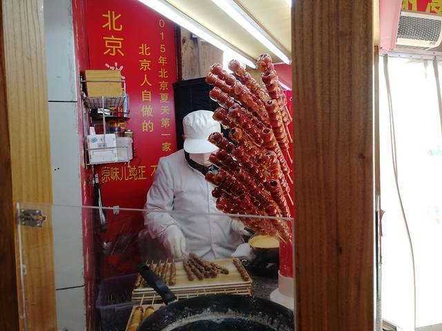 和禄德冰糖葫芦