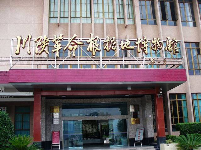 川陕革命根据地博物馆