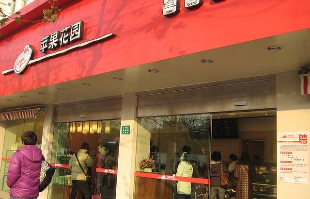 苹果花园(桂林路店)