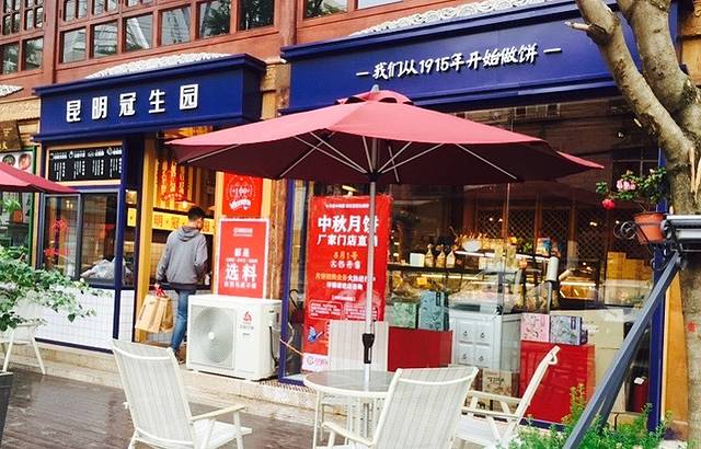 冠生园(金碧路店)