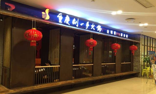 重庆刘一手火锅(步步高商场店)