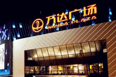 万达广场(经四路店)