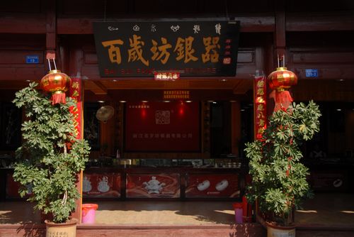 2019百岁坊银器(吉祥店)购物攻略,丽江百岁坊银器(吉祥店)购物中心