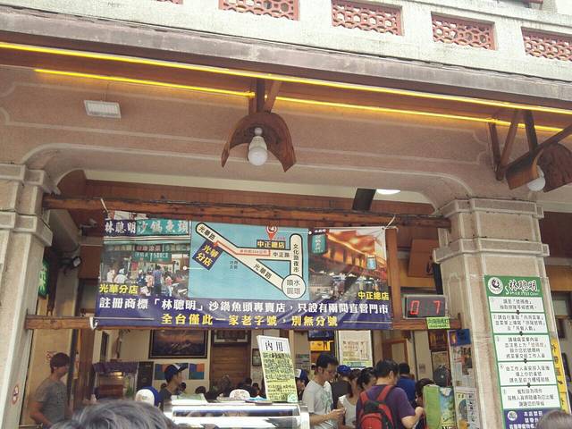 林聪明沙锅鱼头(光华店)