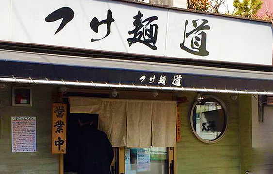 Tsukemen Michi旅游景点图片