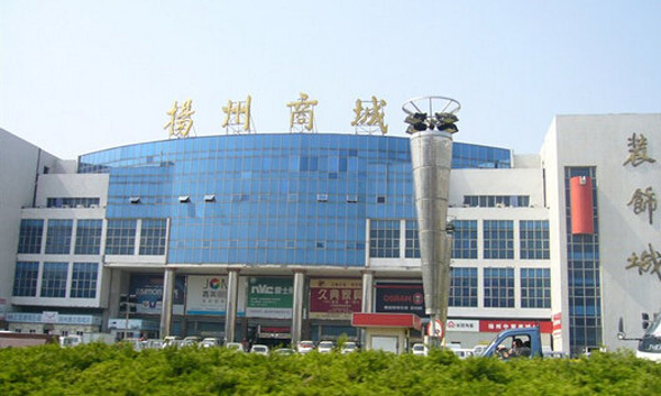 扬州商城(江阳中路店)旅游景点图片