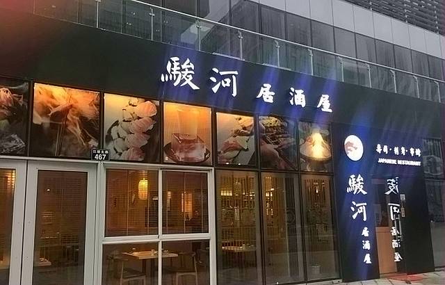 骏河湾新馆(文化广场店)
