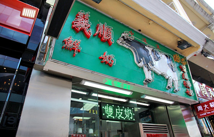 义顺牛奶(百老汇店)