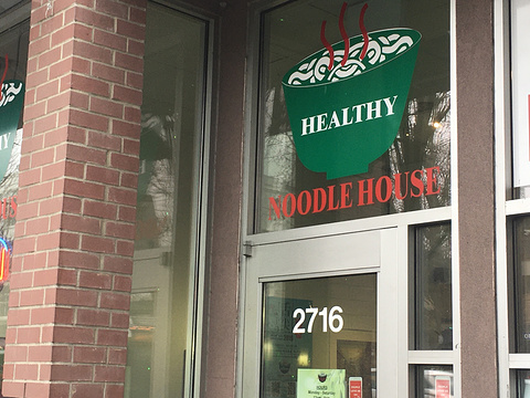 Healthy Noodle House的图片