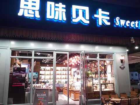 思味贝卡(张浦首席mall店)旅游景点图片