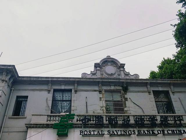 南京邮电局旧址