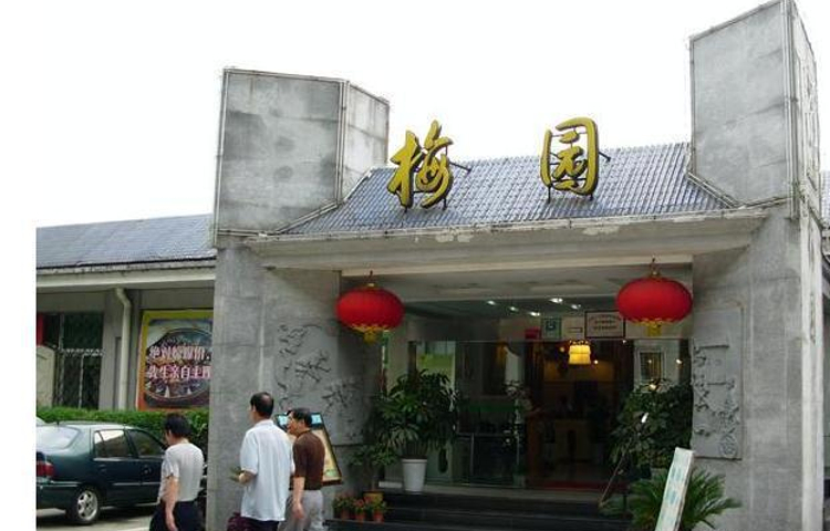 梅园餐厅