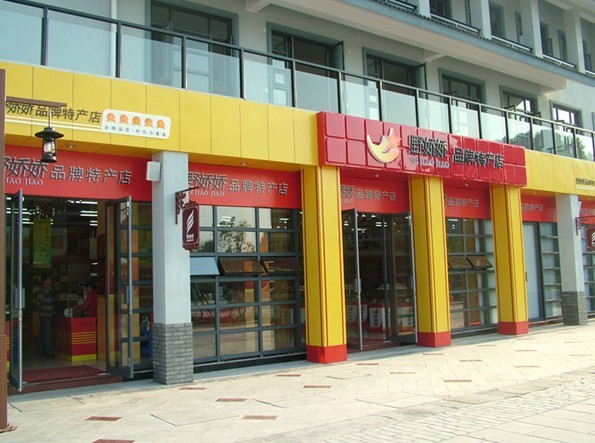 野娇娇绿色食品城