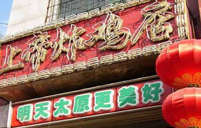 上帝炸鸡(成成中学店)