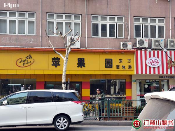 苹果花园(博山路店)