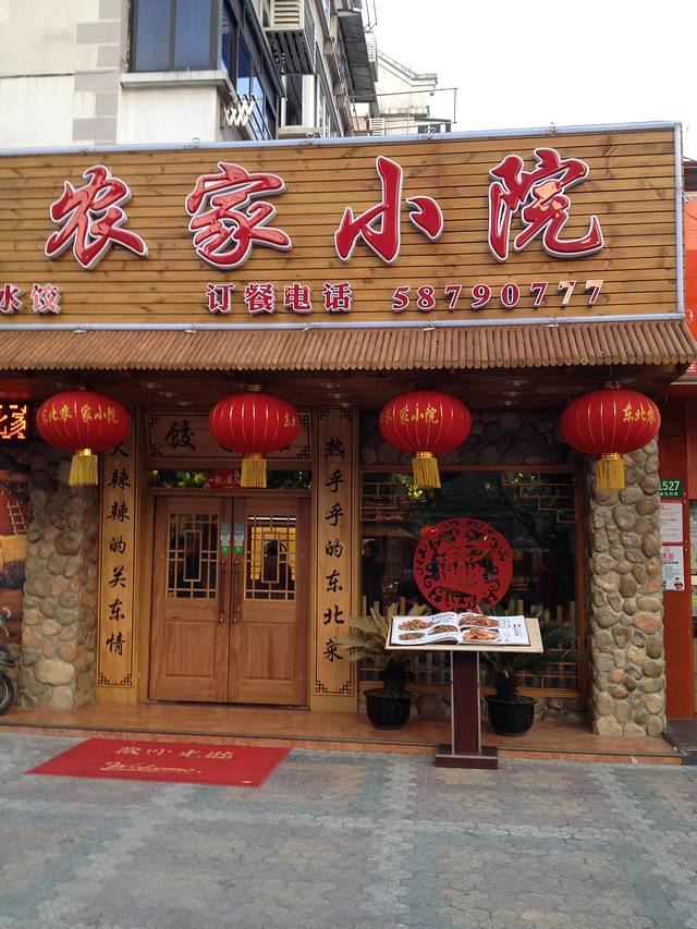 东北铁锅炖(新南街店)