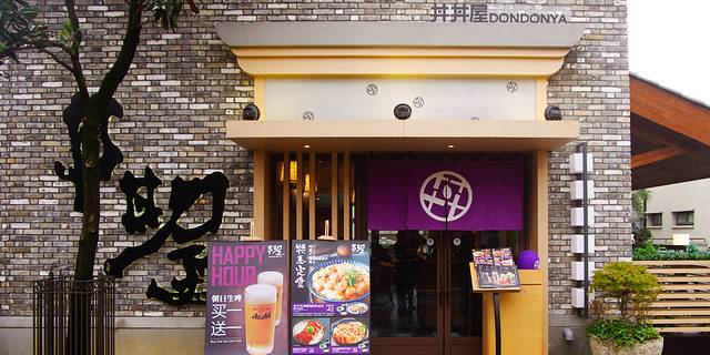 丼丼屋(迪士尼小镇店)