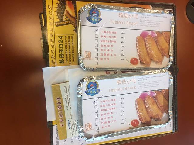 尊宝比萨(机场店)