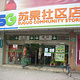苏果超市(集庆西路店)