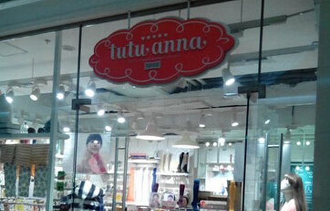 Tutuanna(大悦城店)