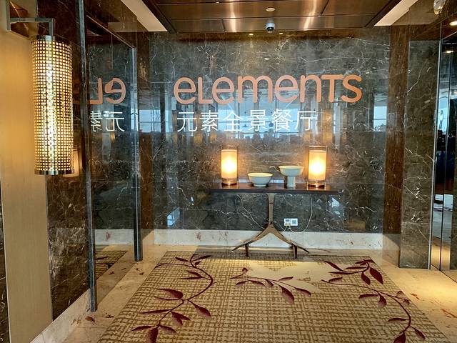 宜兴陶都半岛酒店·元素西餐厅