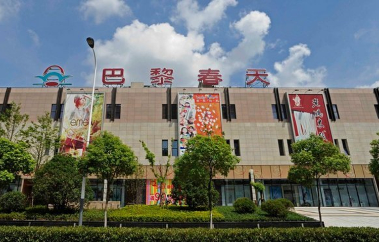 巴黎春天(成山店)