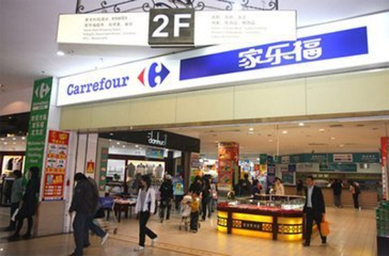 家乐福超市(中心东街)旅游景点图片