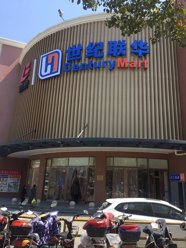 联华超市(青浦店)