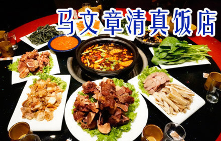 马文章清真(健康路店)