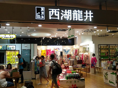 西湖龙井(武林路店)旅游景点图片