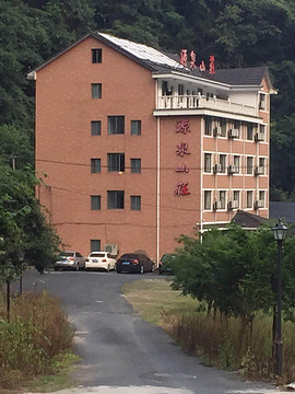 源泉山庄