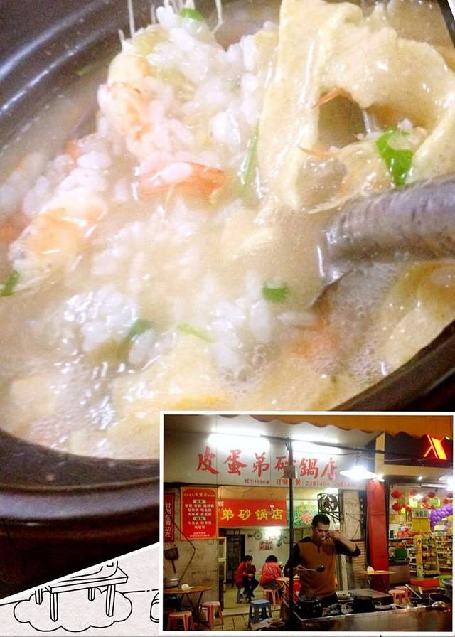 皮蛋弟砂锅店(潮州店)