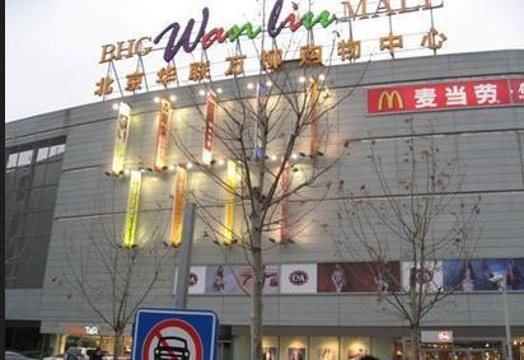 北京华联BHG Mall(常营店)旅游景点图片