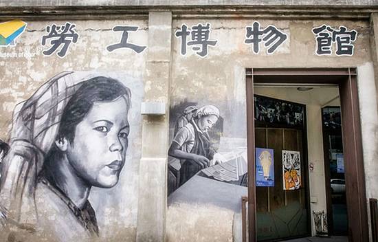 高雄市劳工博物馆