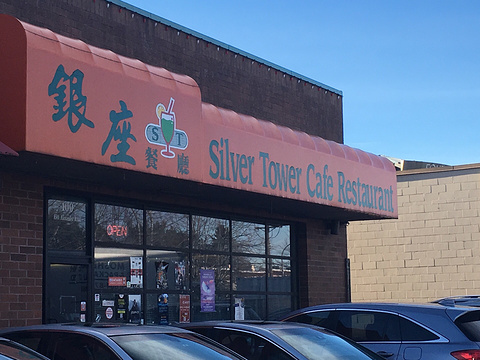 Silver Tower Cafe Restaurant的图片