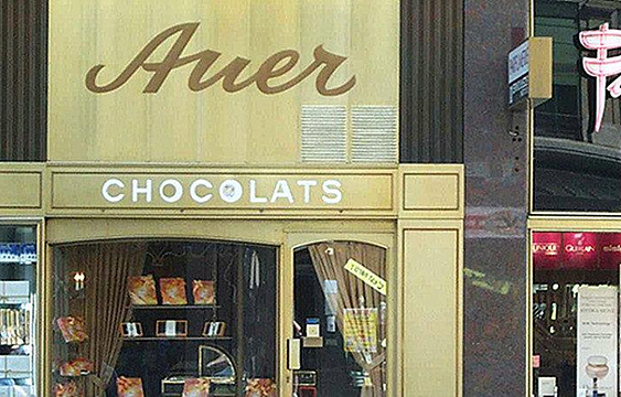 Auer Chocolatier旅游景点图片