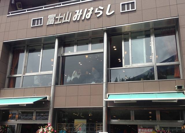 Mount Fuji Miharashi