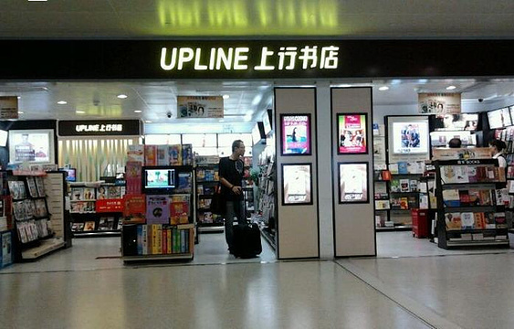 上行书店（虹桥机场T2-25至27号登机口-2）旅游景点图片