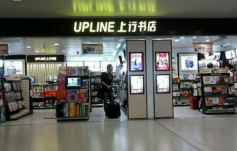 上行书店（虹桥机场T2-25至27号登机口-2）的图片