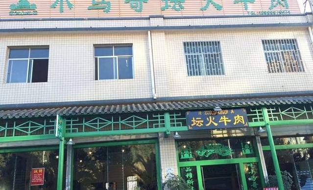 清真·小马哥坛火牛肉