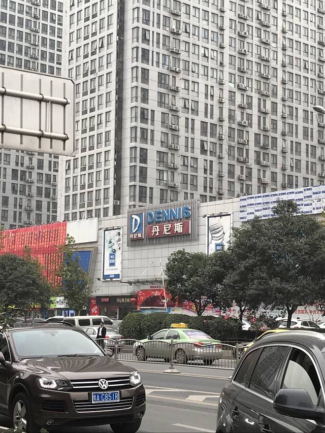 丹尼斯百货(未来店)