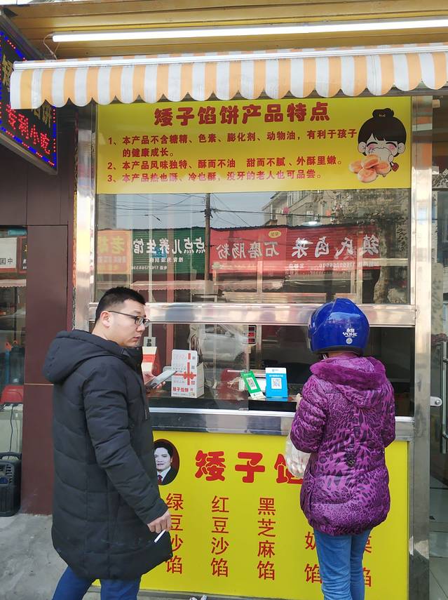 矮子馅饼(宜都总店)